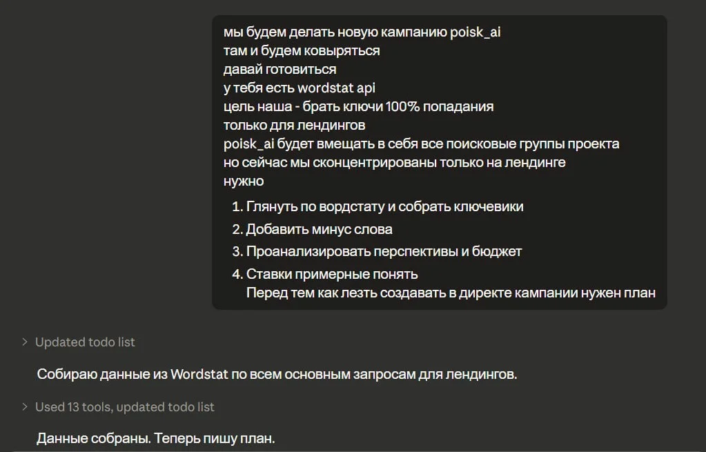 AI Agent Launched an Ad Campaign in Yandex Direct