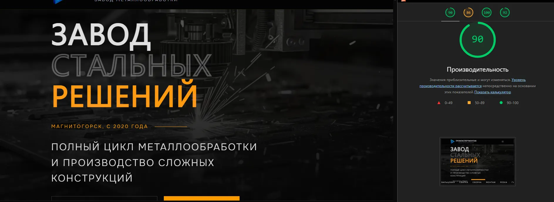 PageSpeed Insights — 90 performance score