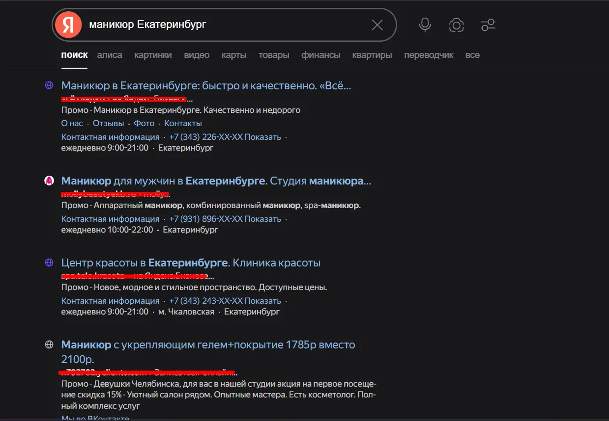 Рекламная выдача Яндекса по запросу маникюр Екатеринбург
