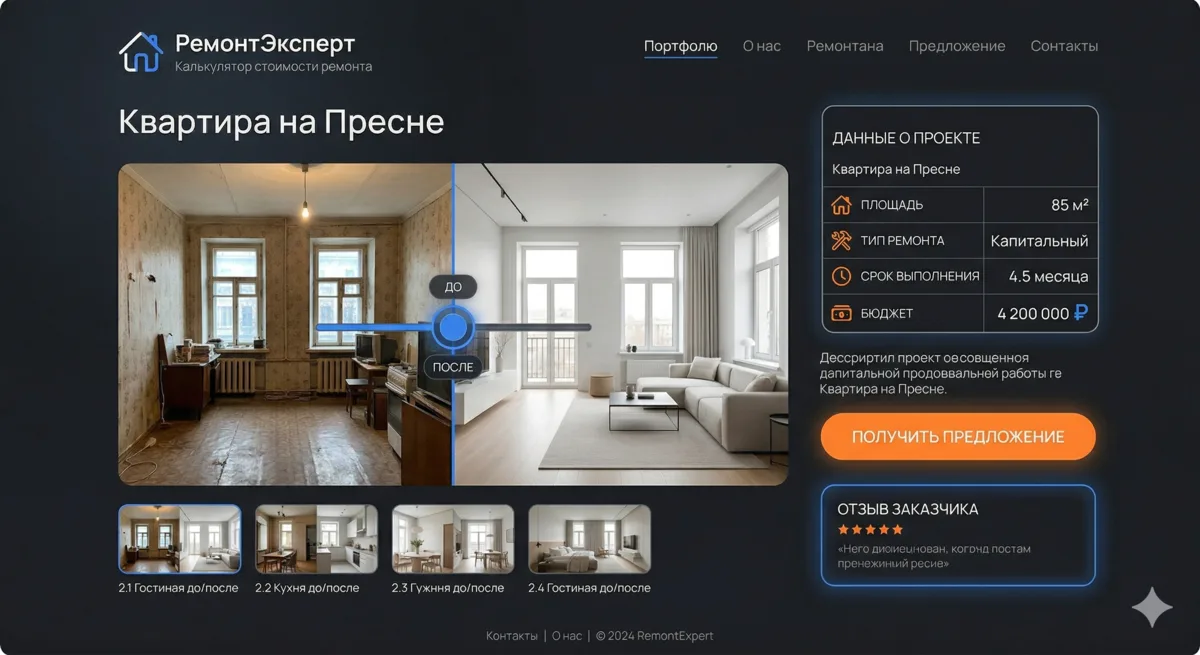 Portfolio project page mockup: before/after photos, area, renovation type, timeline, budget