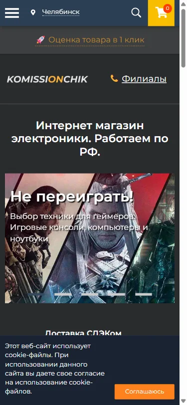 Комиссиончик — mobile