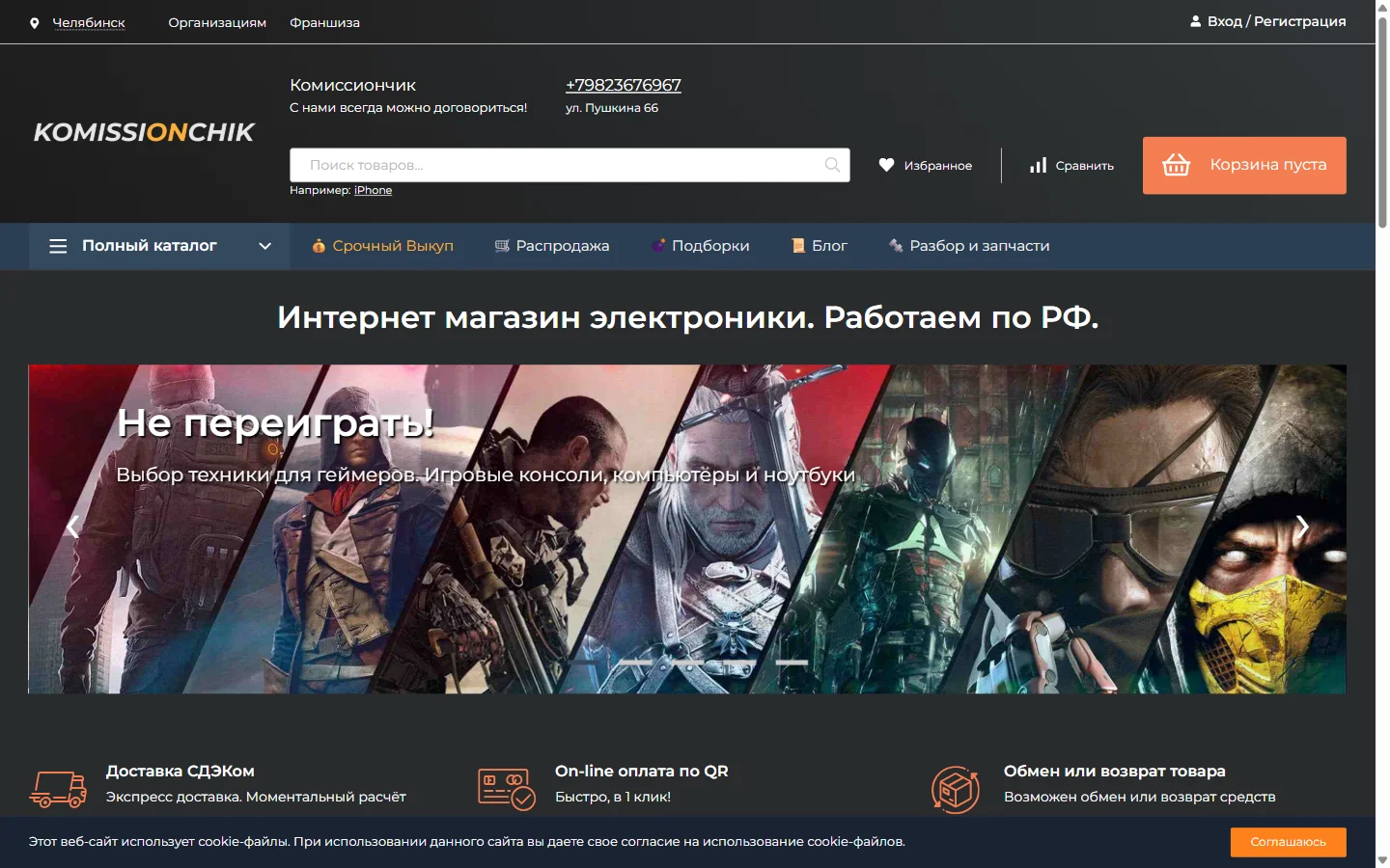 Комиссиончик