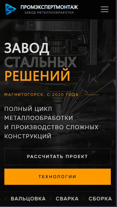 ПРОМЭКСПЕРТМОНТАЖ — mobile