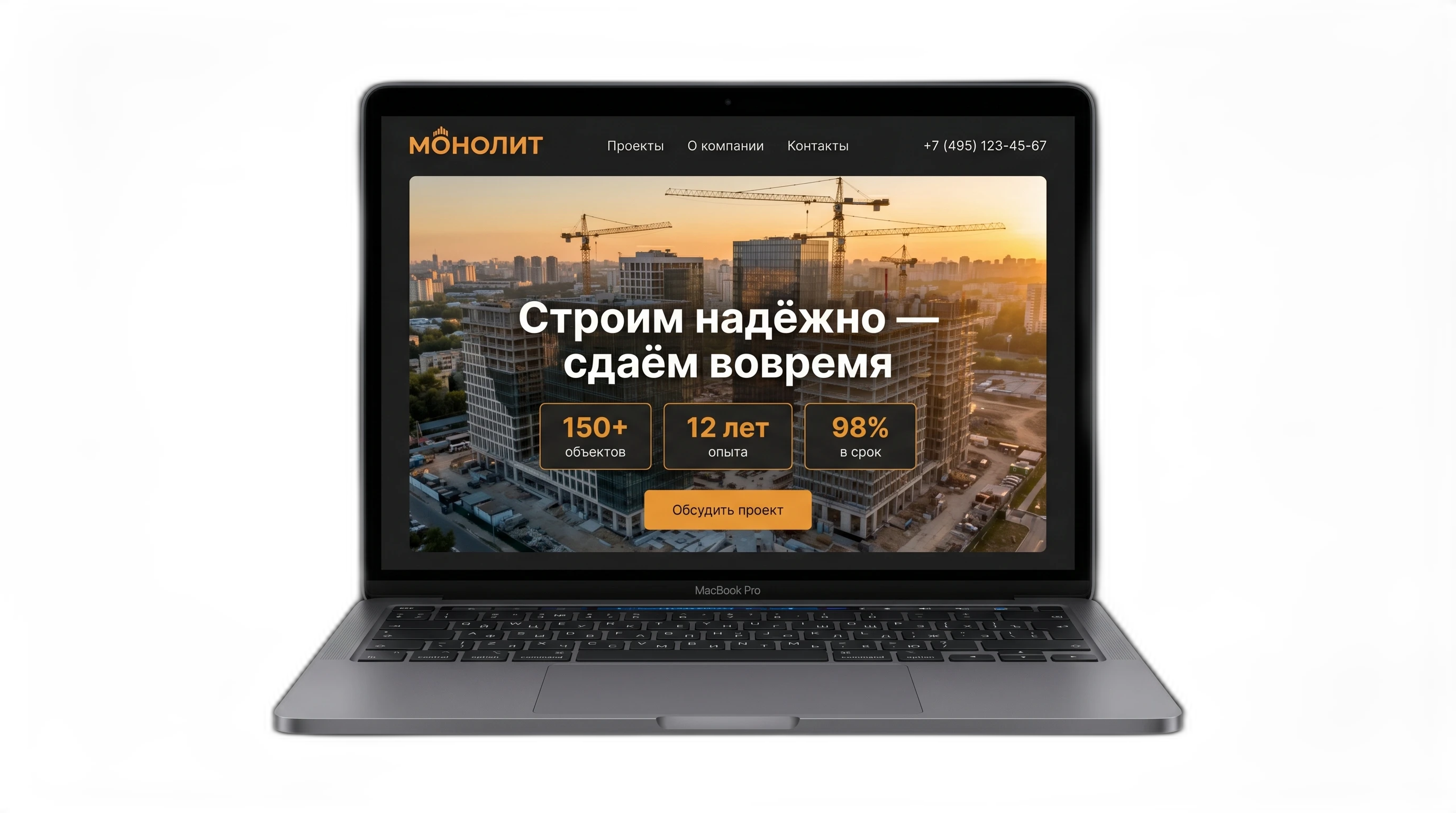Corporate website mockup — МОНОЛИТ