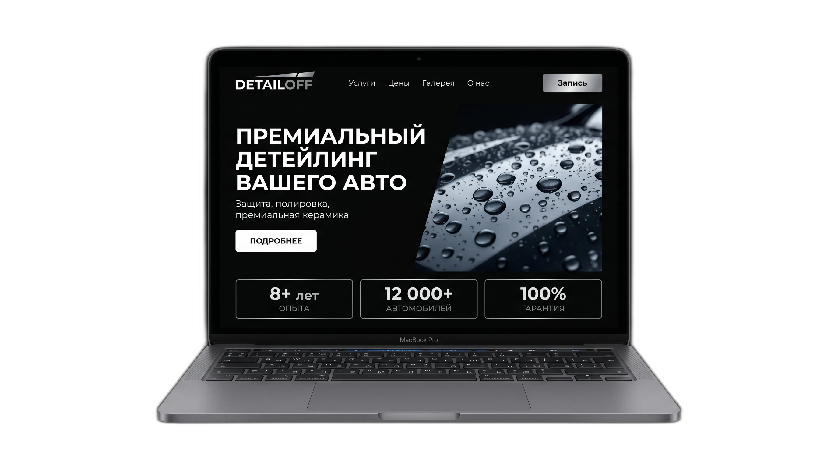 Landing page mockup — DETAILOFF